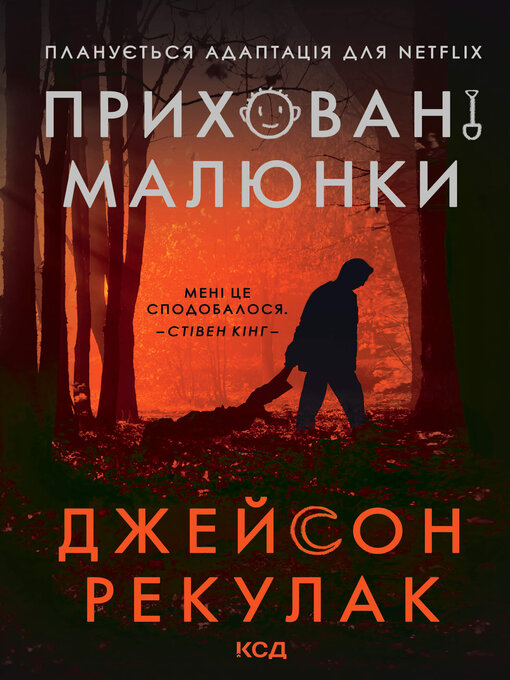 Title details for Приховані малюнки by Джейсон Рекулак - Available